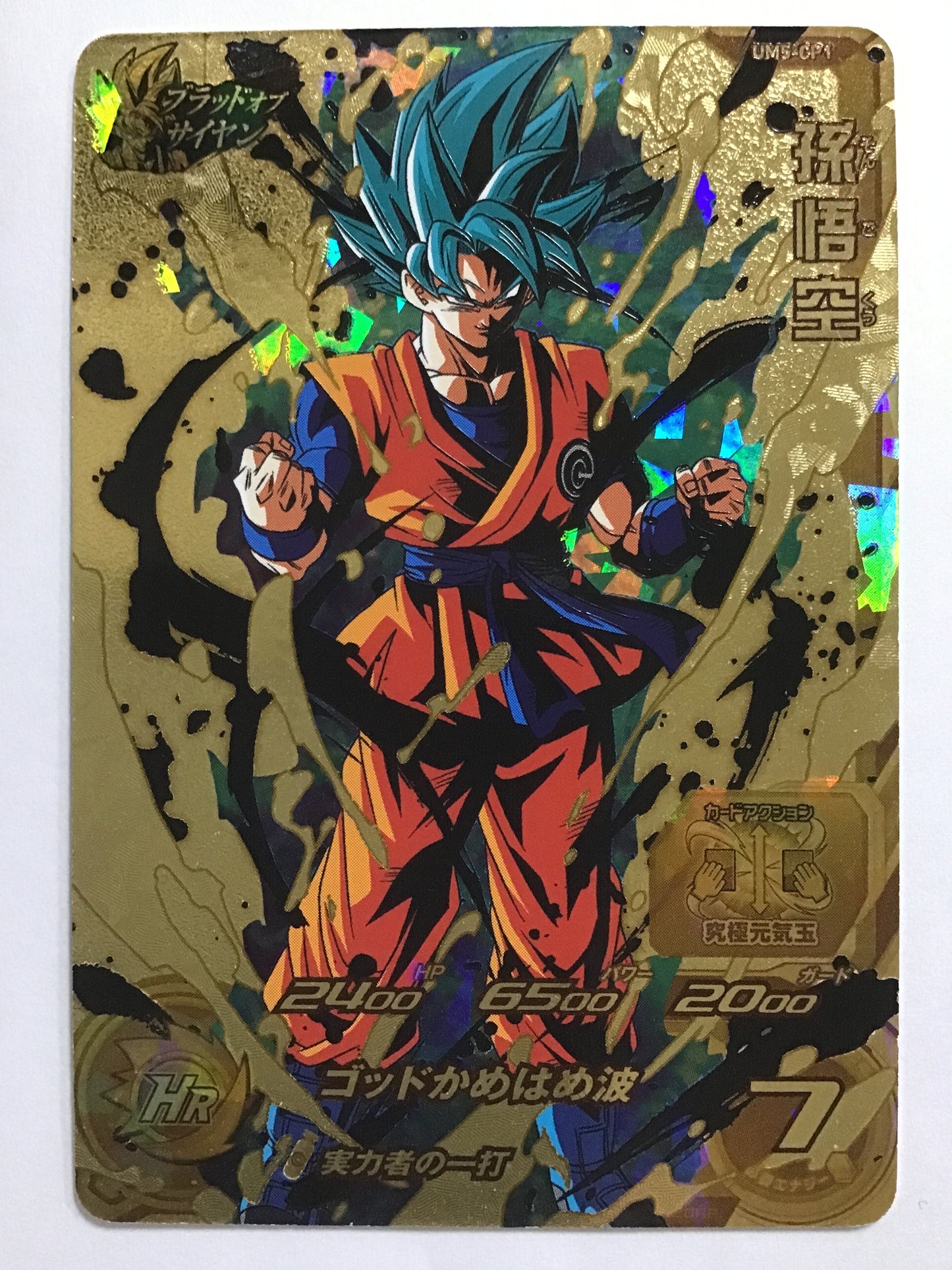 [JP] Son Goku/Songoku/Songoku - UM5-CP1/CP