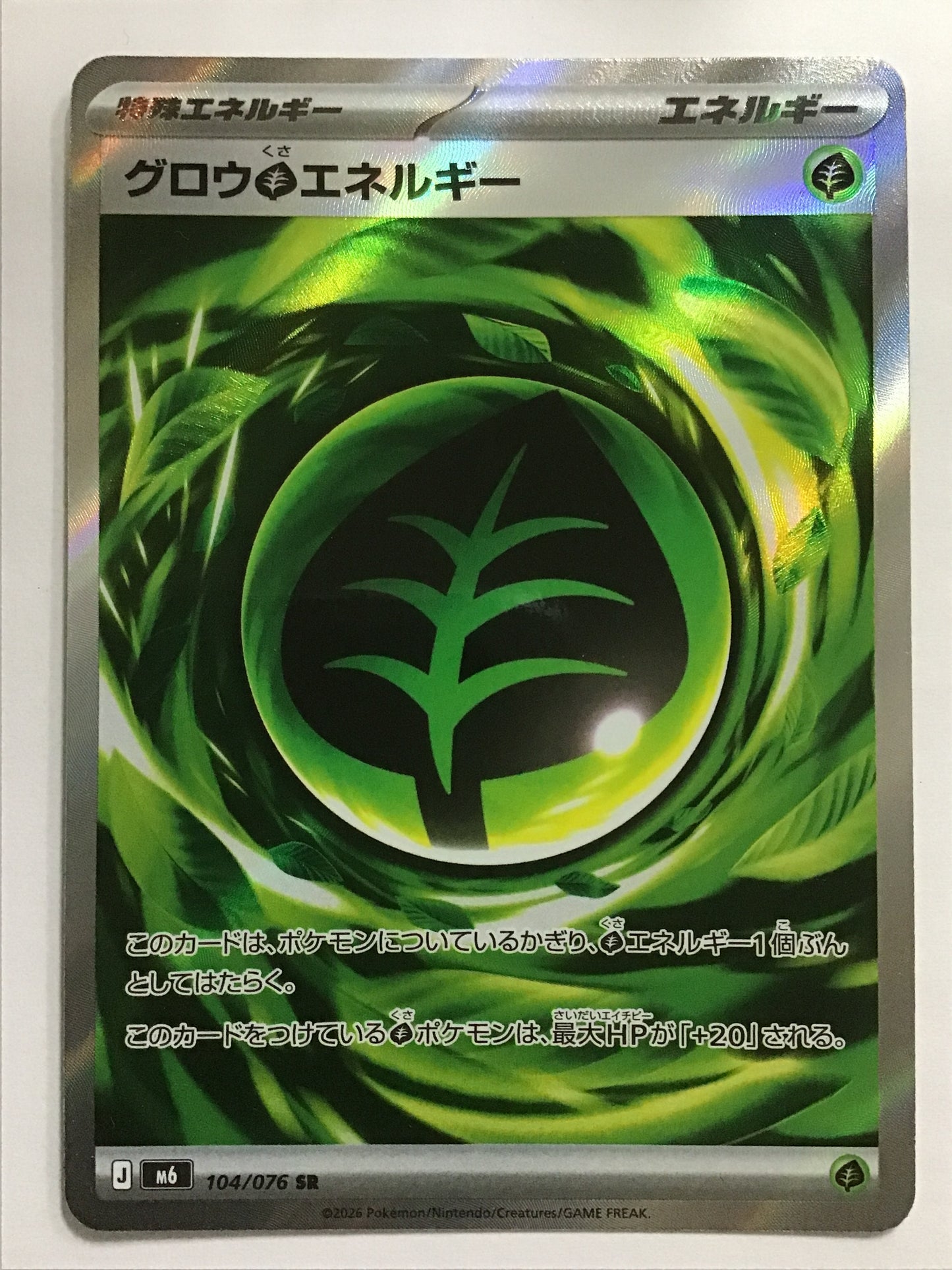 [JP]クロウ草エネルギー/クロウクサエネルギー/ｸﾛｳｸｻｴﾈﾙｷﾞｰ - M6 104/076/SR