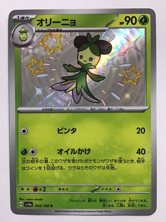[JP] オリーニョ/オリーニョ/ｵﾘｰﾆｮ - SV4a 204/190/S