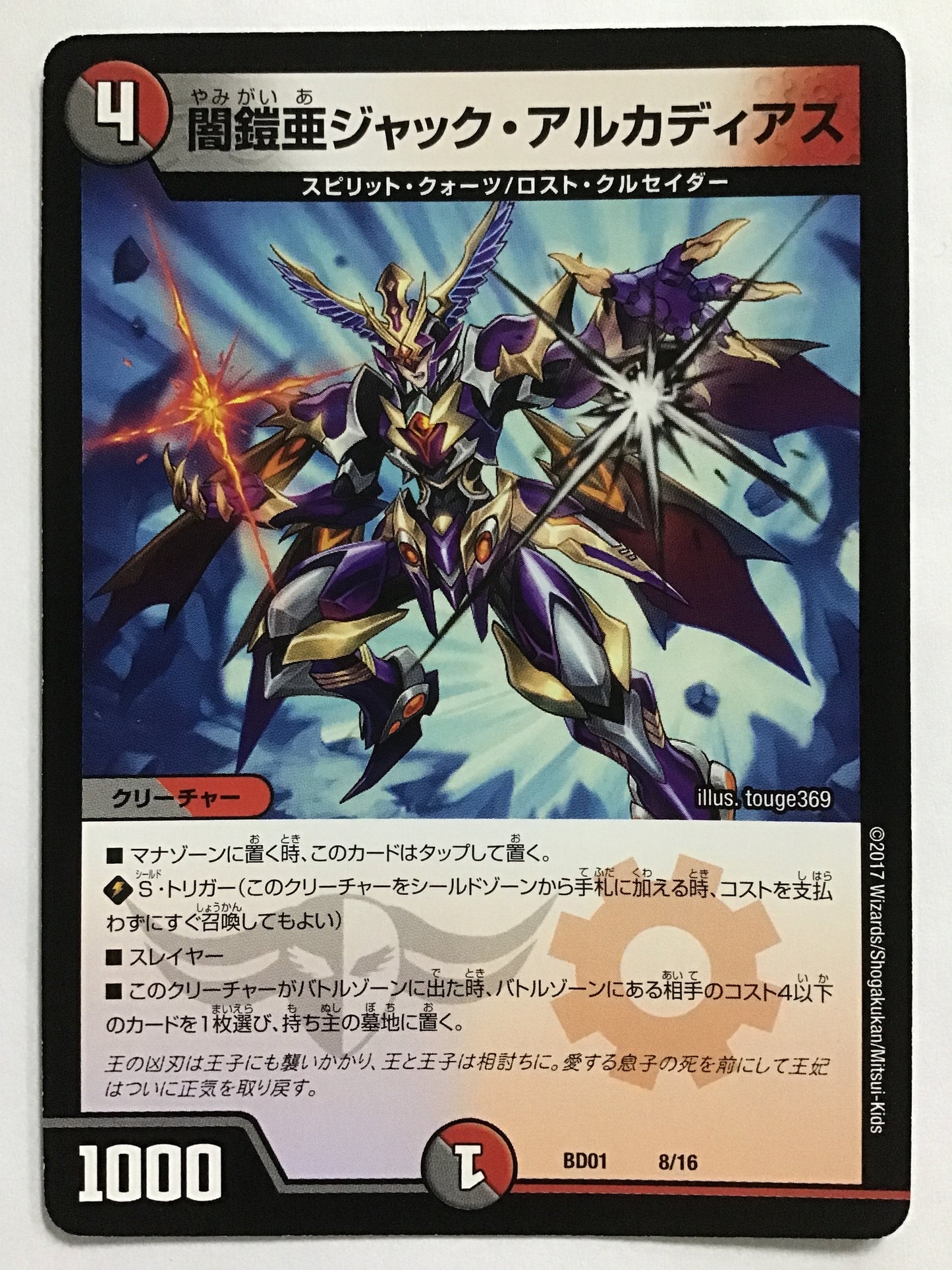 [JP] 闇鎧亜ジャック・アルカディアス/ヤミガイアジャックアルカディアス/ﾔﾐｶﾞｲｱｼﾞｬｯｸｱﾙｶﾃﾞｨｱｽ - BD01 8/16/-