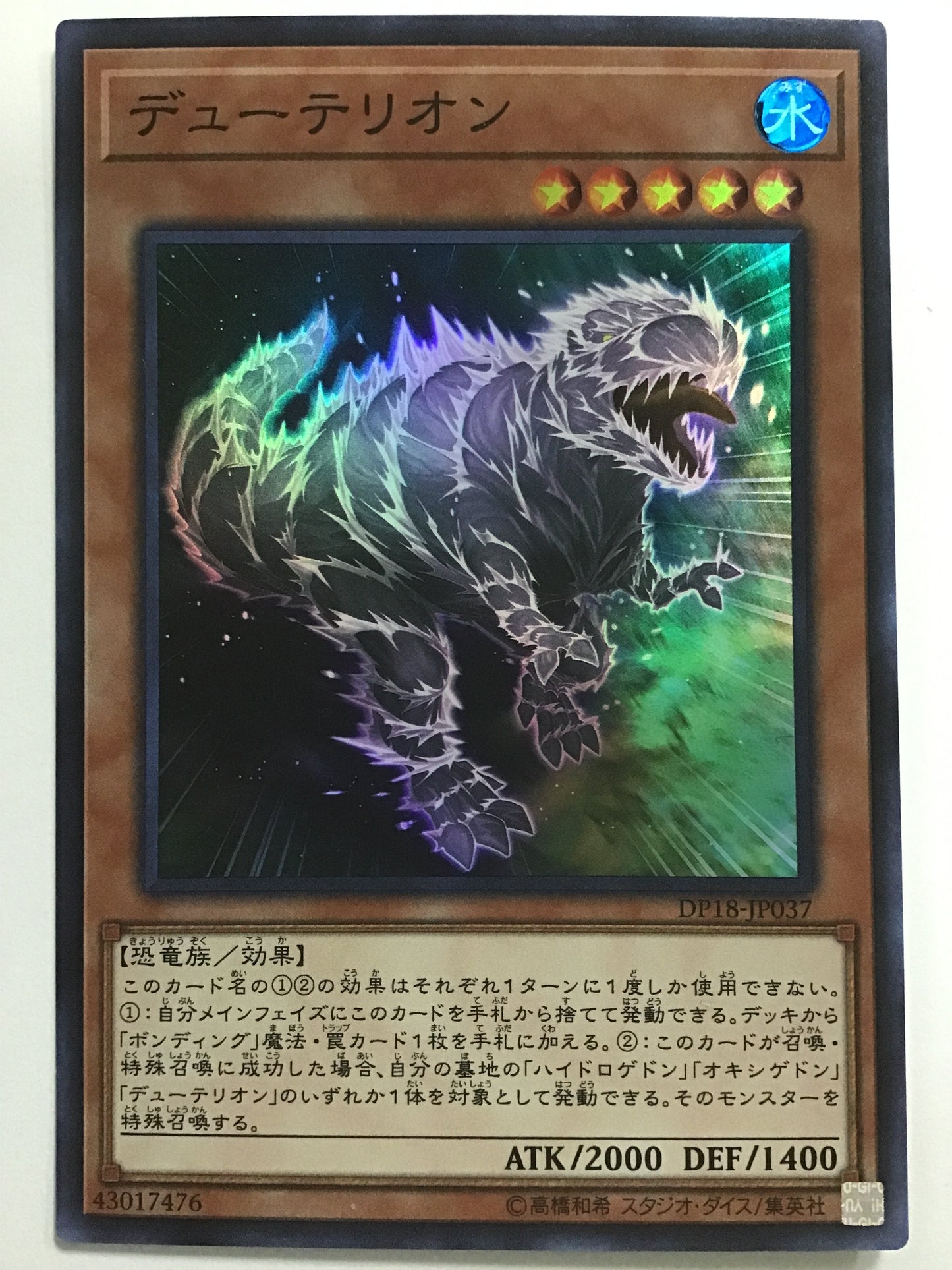 [JP] Deuterion/Teuterion/Teuterion - DP18-JP037 S/S