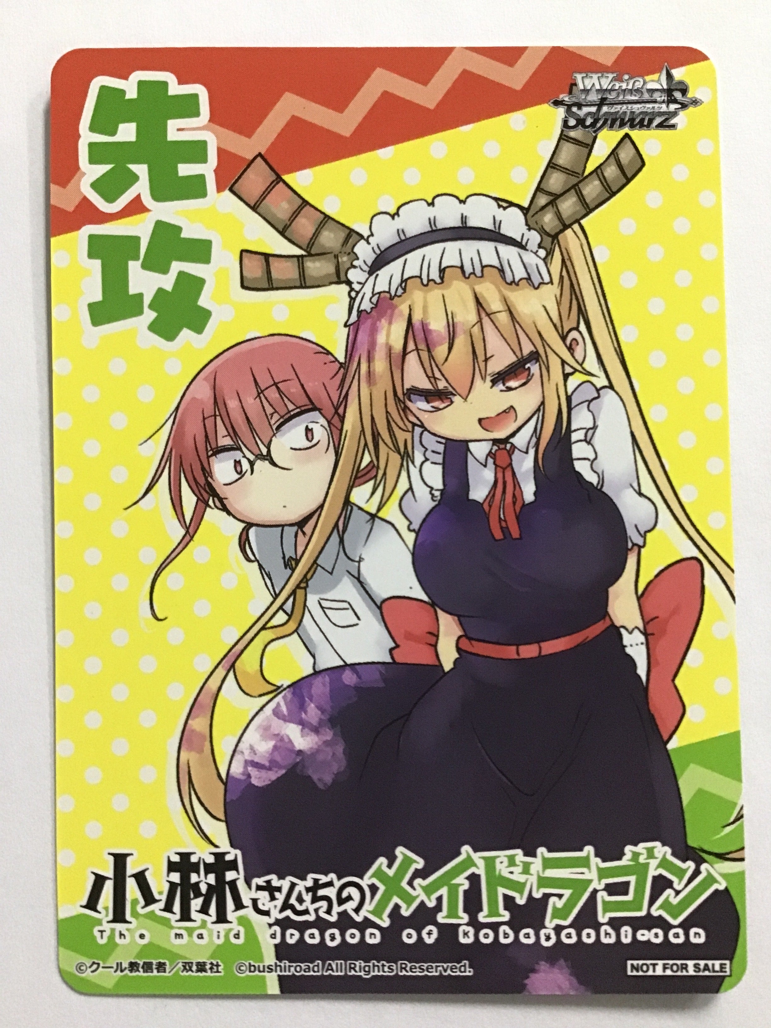 ヴァイス[JP] 小林さんちのメイドラゴン 先攻 トール 小林さん
