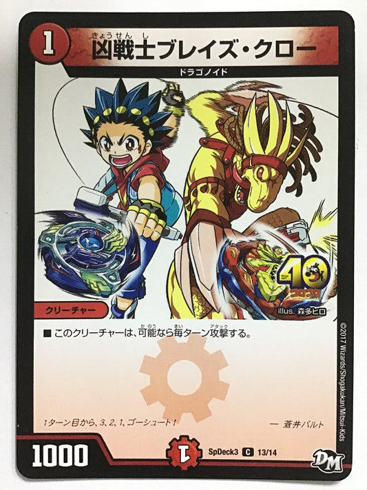 [JP] 凶戦士ブレイズ・クロー/キョウセンシブレイズクロー/ｷｮｳｾﾝｼﾌﾞﾚｲｽﾞｸﾛｰ - SpDeck3 13/14/C