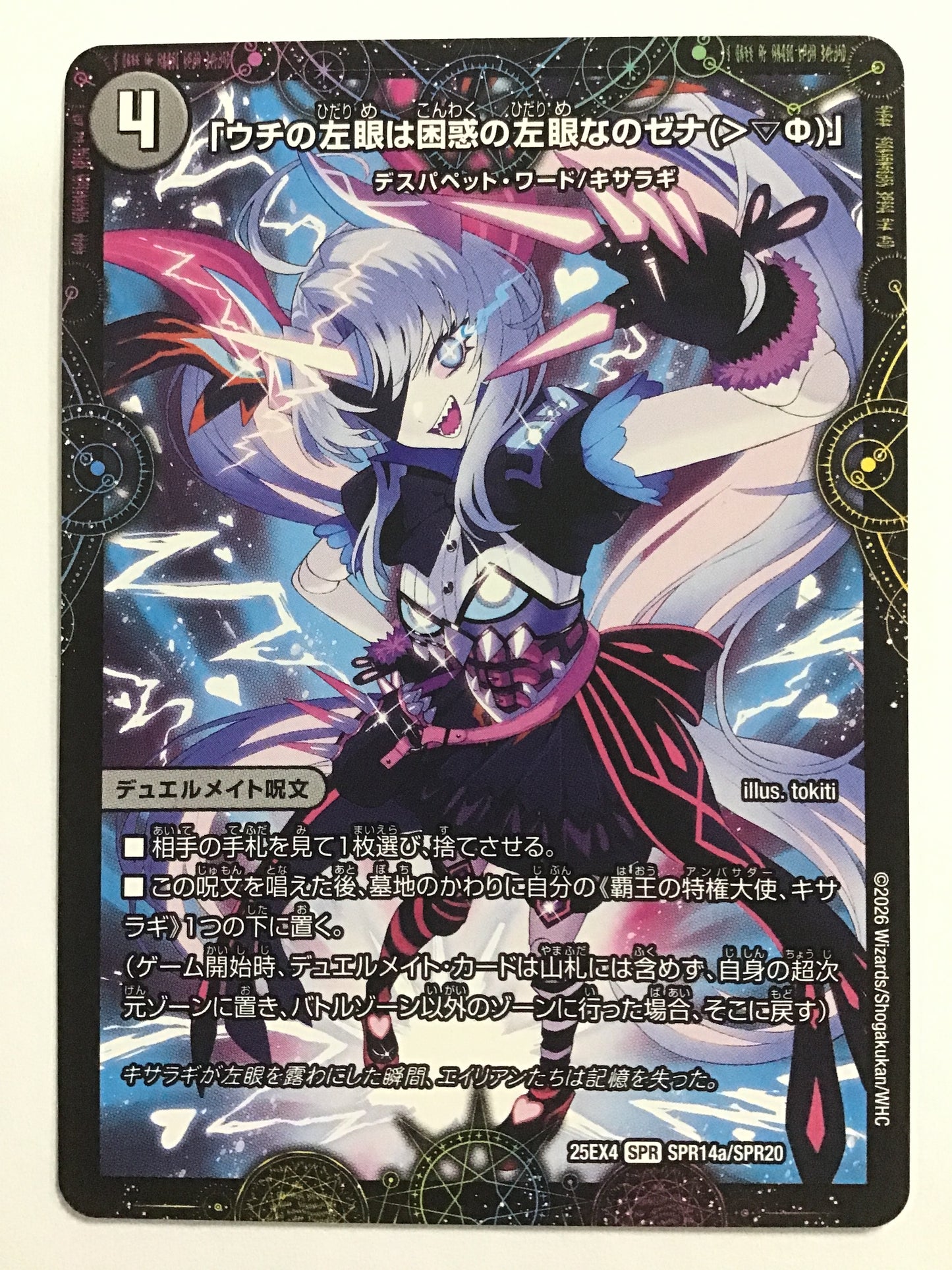[JP] 「ウチの左眼は困惑の左眼なのゼナ(＞▽Φ）」/XERONAR/ウチノヒダリメハコンワクノヒダリメナノゼナ/ゼロナーク/ｳﾁﾉﾋﾀﾞﾘﾒﾊｺﾝﾜｸﾉﾋﾀﾞﾘﾒﾅﾉｾﾞﾅ/ｾﾞﾛﾅｰｸ - 25EX4 SPR14a/SPR20 SPR14b/SPR20/SPR
