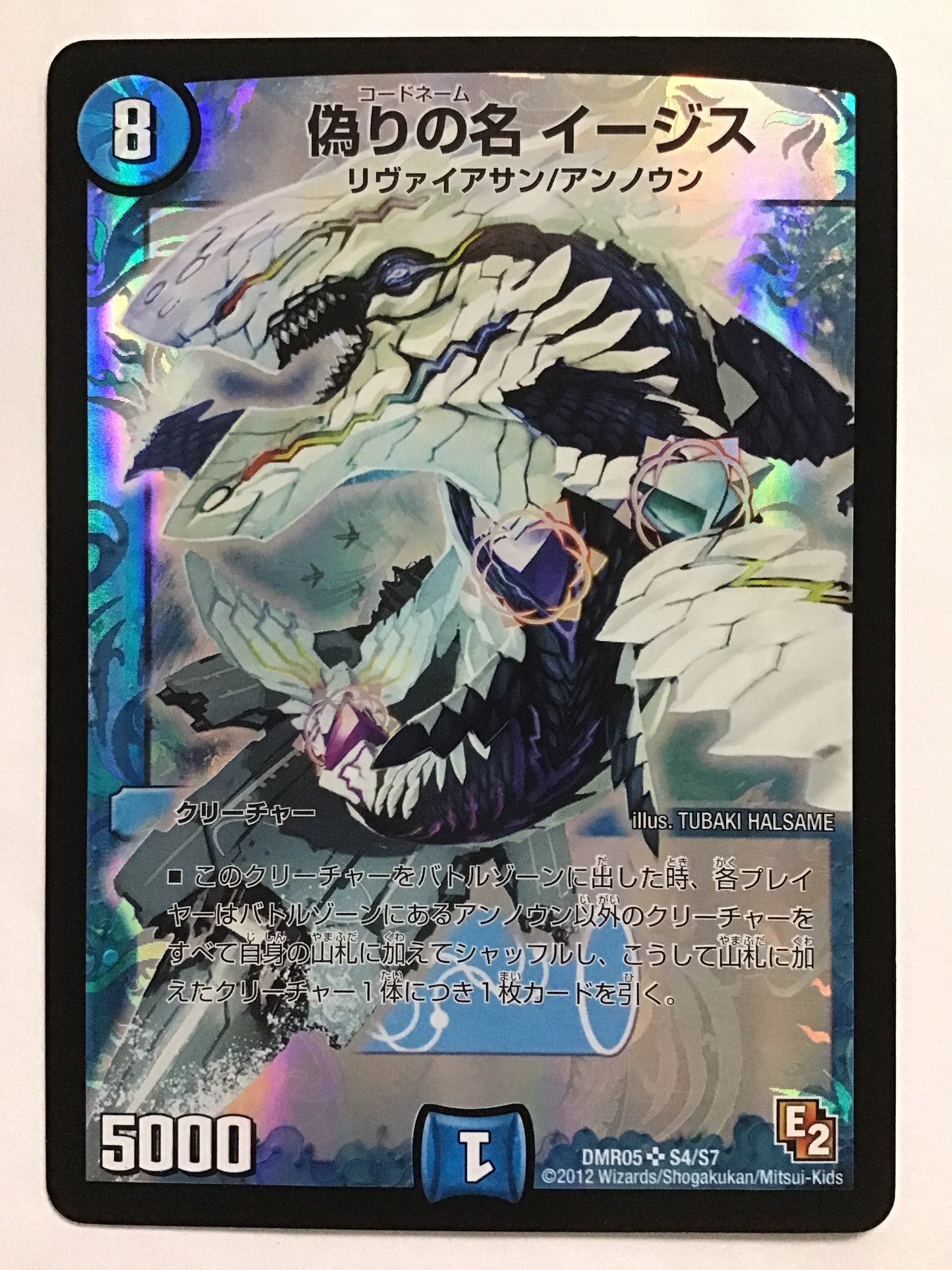 [JP] False Name Aegis/Code Name Aegis/Code Name Aegis - DMR05 S4/S7/