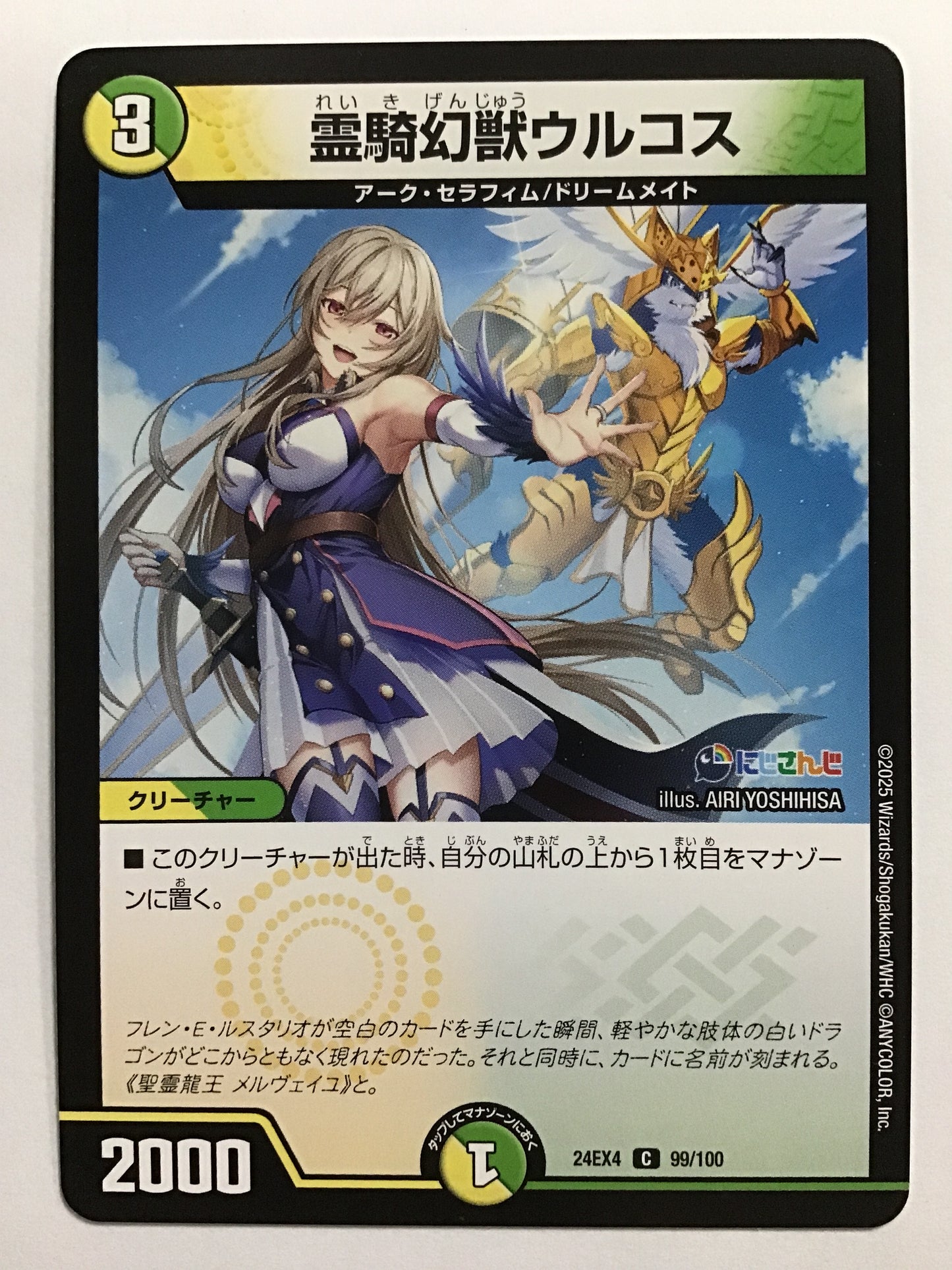 [JP] 霊騎幻獣ウルコス/レイキゲンジュウウルコス/ﾚｲｷｹﾞﾝｼﾞｭｳｳﾙｺｽ - 24EX4 99/100/C