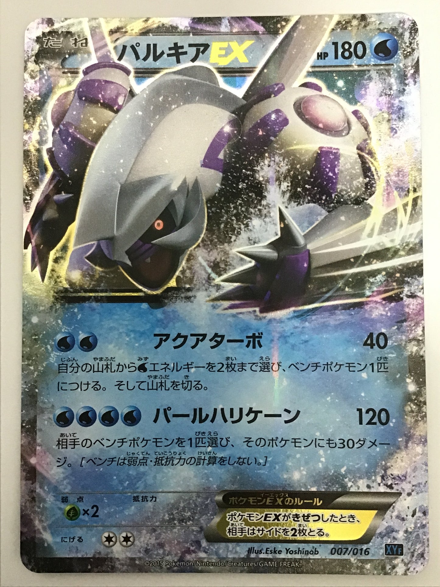 [JP] Palkia EX / Palkia EX / Palkia EX - XYF 007/016 / None