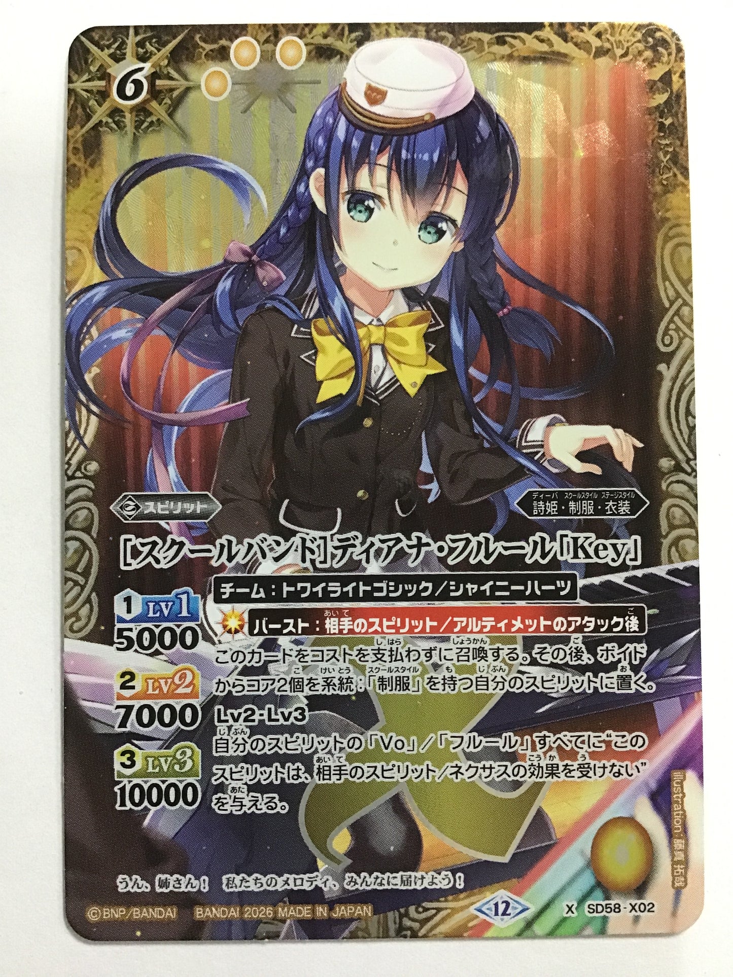 [JP] [スクールバンド]ディアナ・フルール「Key」/スクールバンドディアナフルール/ｽｸｰﾙﾊﾞﾝﾄﾞﾃﾞｨｱﾅﾌﾙｰﾙ - SD58-X02/X (2026)(BSC51)《12》