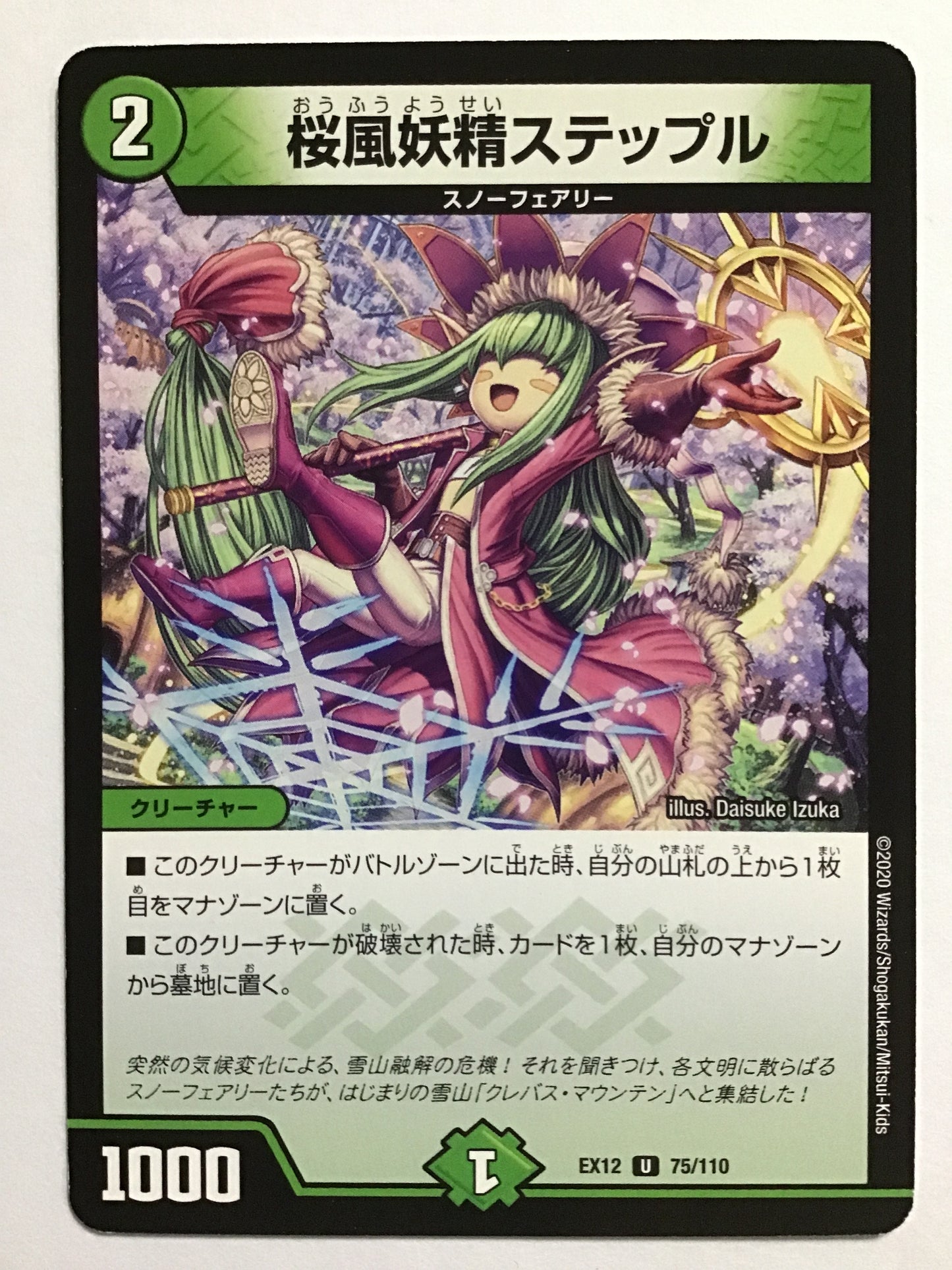 [JP] 桜風妖精ステップル/オウフウヨウセイステップル/ｵｳﾌｳﾖｳｾｲｽﾃｯﾌﾟﾙ - EX12 75/110/U