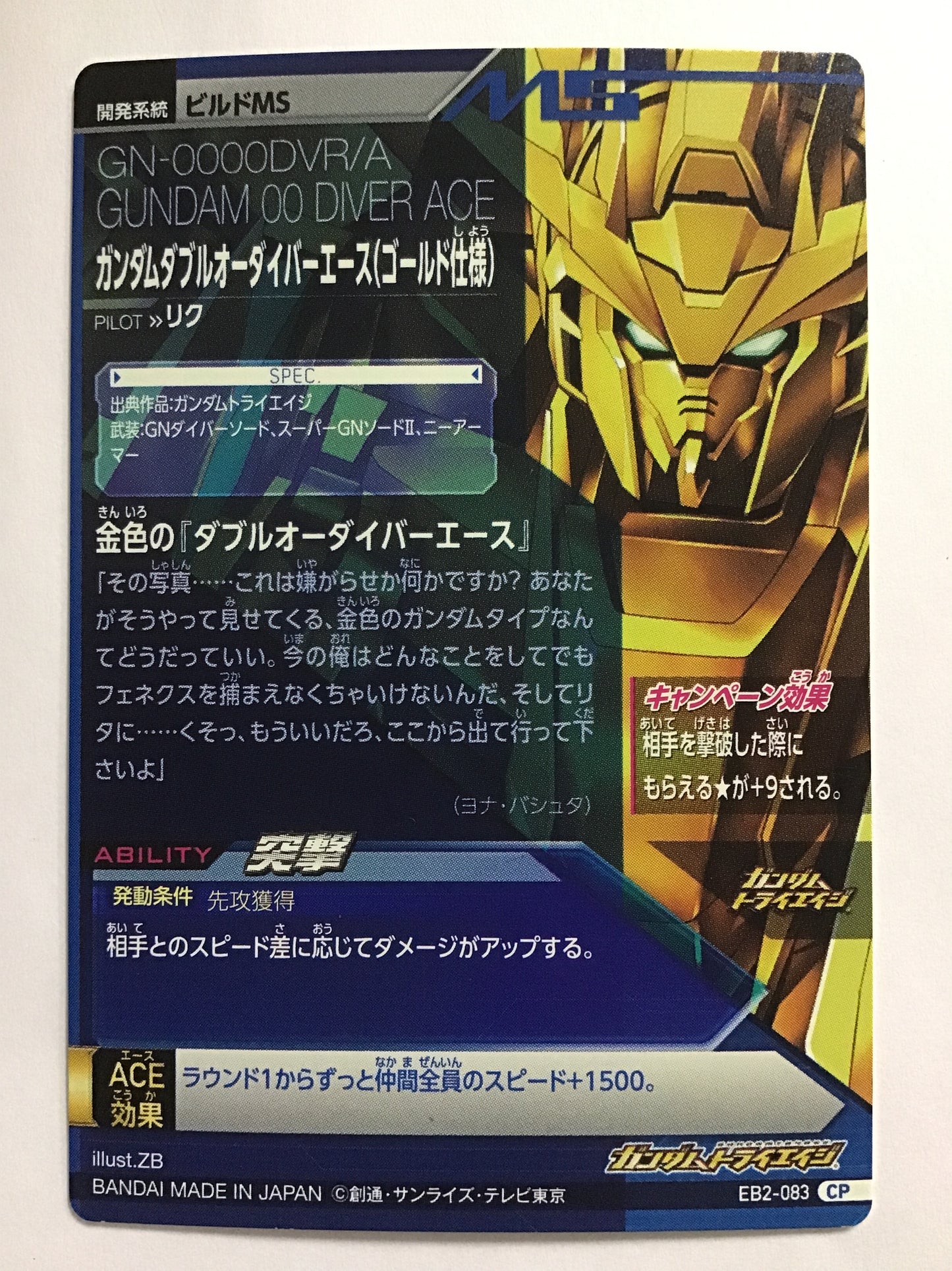 [JP] ガンダムダブルオーダイバーエース（ゴー/ガンダムダブルオーダイ/ - EB2-083/CP