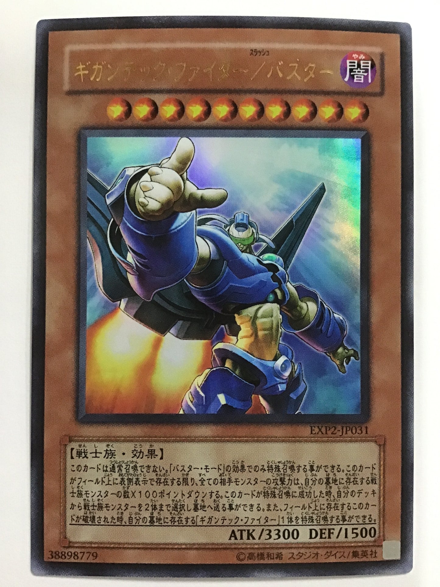 [JP] ギガンテック・ファイター／バスター/ギガンテックファイタースラッシュバスター/ｷﾞｶﾞﾝﾃｯｸﾌｧｲﾀｰｽﾗｯｼｭﾊﾞｽﾀｰ - EXP2-JP031 /U