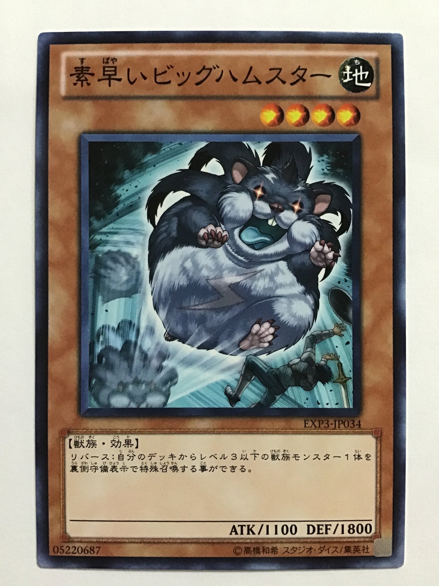 [JP] Quick big hamster/Subayai big hamster/Subayai big hamster - EXP3-JP034 N/N