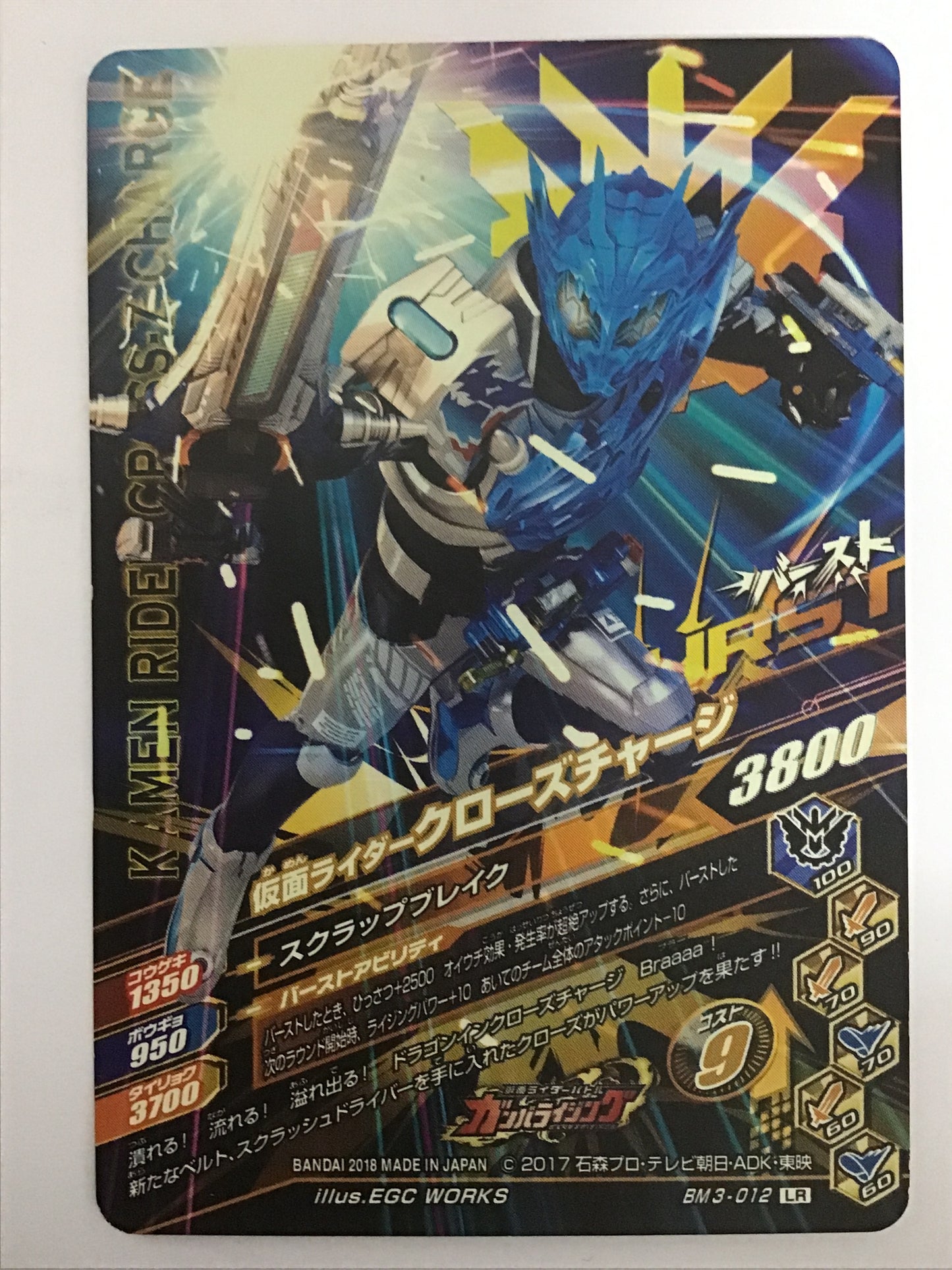 [JP] 仮面ライダークローズチャージ/カメンライダークローズチャージ/ｶﾒﾝﾗｲﾀﾞｰｸﾛｰｽﾞﾁｬｰｼﾞ - BM3-012/LR