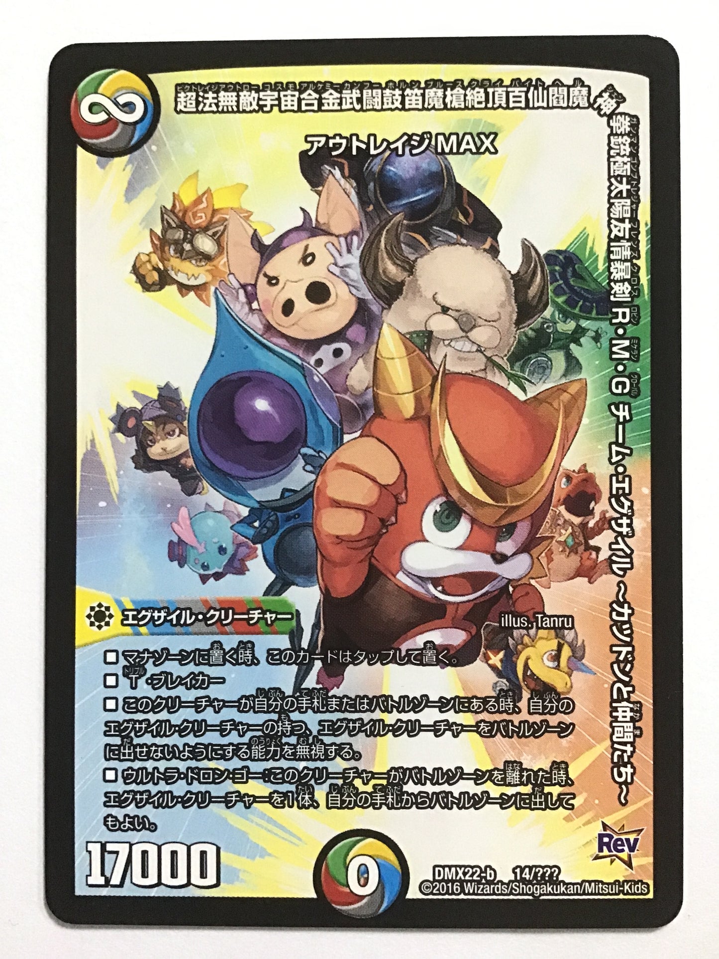 [JP] 超無法無敵宇宙合金武闘鼓笛魔槍絶頂百仙閻魔神拳銃極太陽友情暴剣 R・M・Gチーム・エグザイル ～カツドンと仲間たち～/ビクトレイジアウトローコスモアルケミーカンフーホルンブルースクライバイトヘルシェンガンマンゴンブトレジャーフレンズクロスロビンミケラングローバルチームエグザイルカツドントナカマタチ/ﾋﾞｸﾄﾚｲｼﾞｱｳﾄﾛｰ ｶﾂﾄﾞﾝﾄﾅｶﾏﾀﾁ DMX22-b 14/???/-