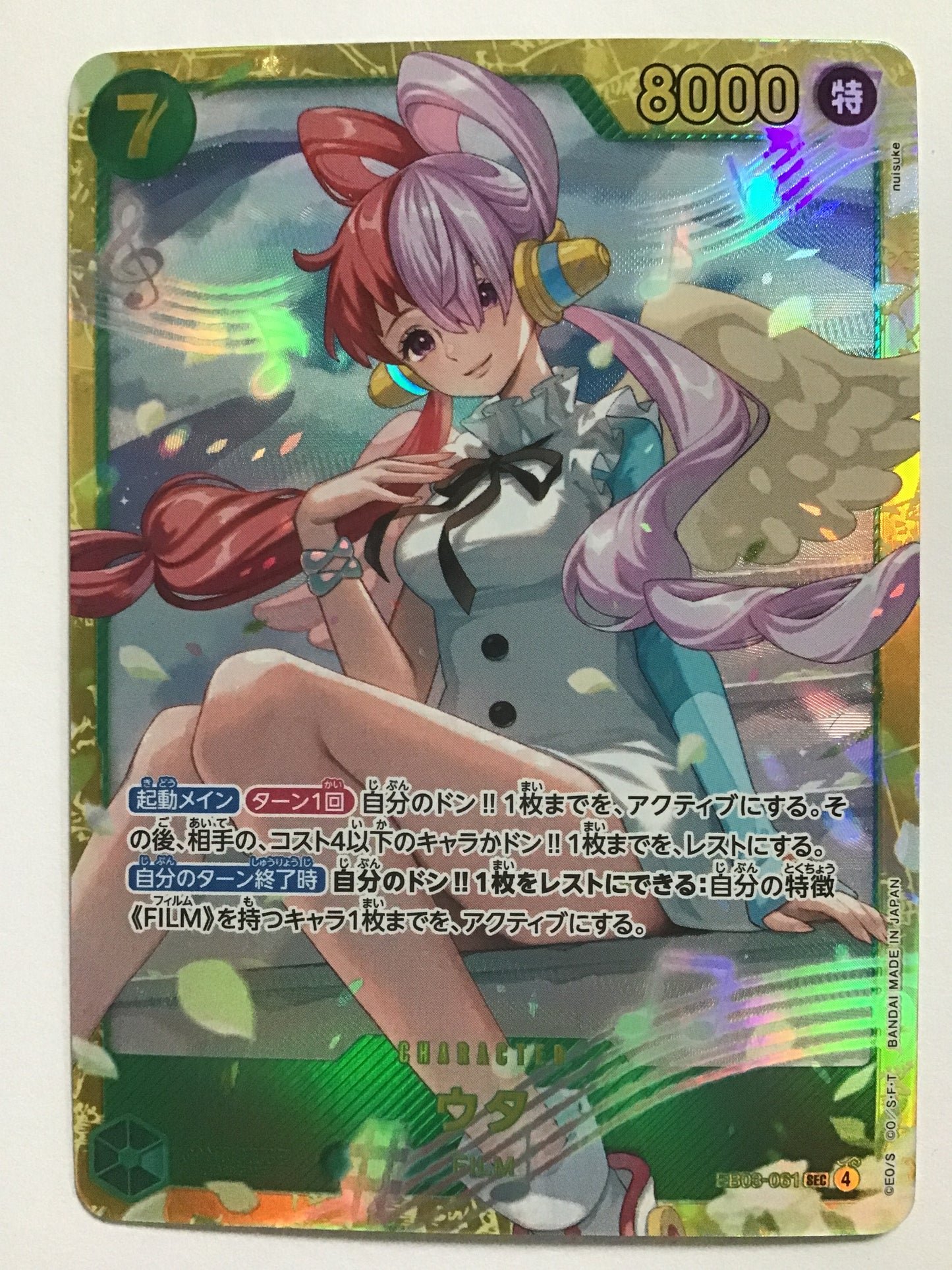 [JP] ウタ/ウタ/ｳﾀ - EB03-061/SEC