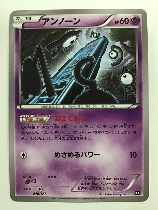 [JP] アンノーン/アンノーン/ｱﾝﾉｰﾝ - XY 046/171 /-