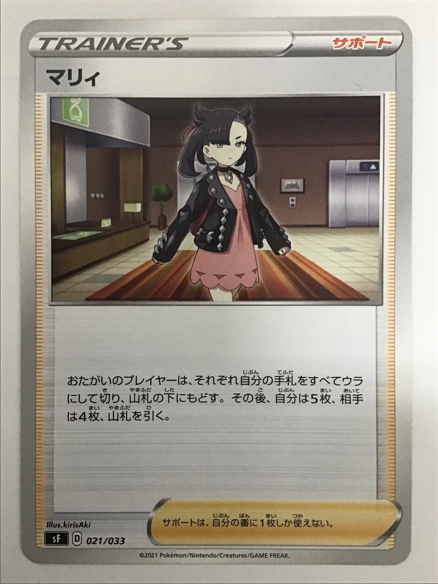 [JP] マリィ/マリィ/ﾏﾘｨ - sF 021/033 /なし