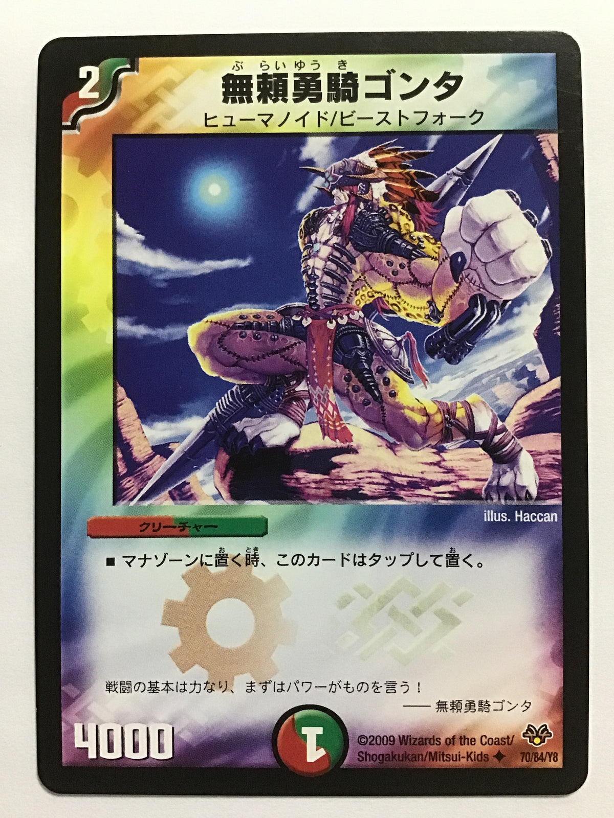 [EN] Rogue Brave Knight Gonta / Burai Yuuki Gonta / BURAIYUUKIGONTA - DMC-55 70/84/Y8//