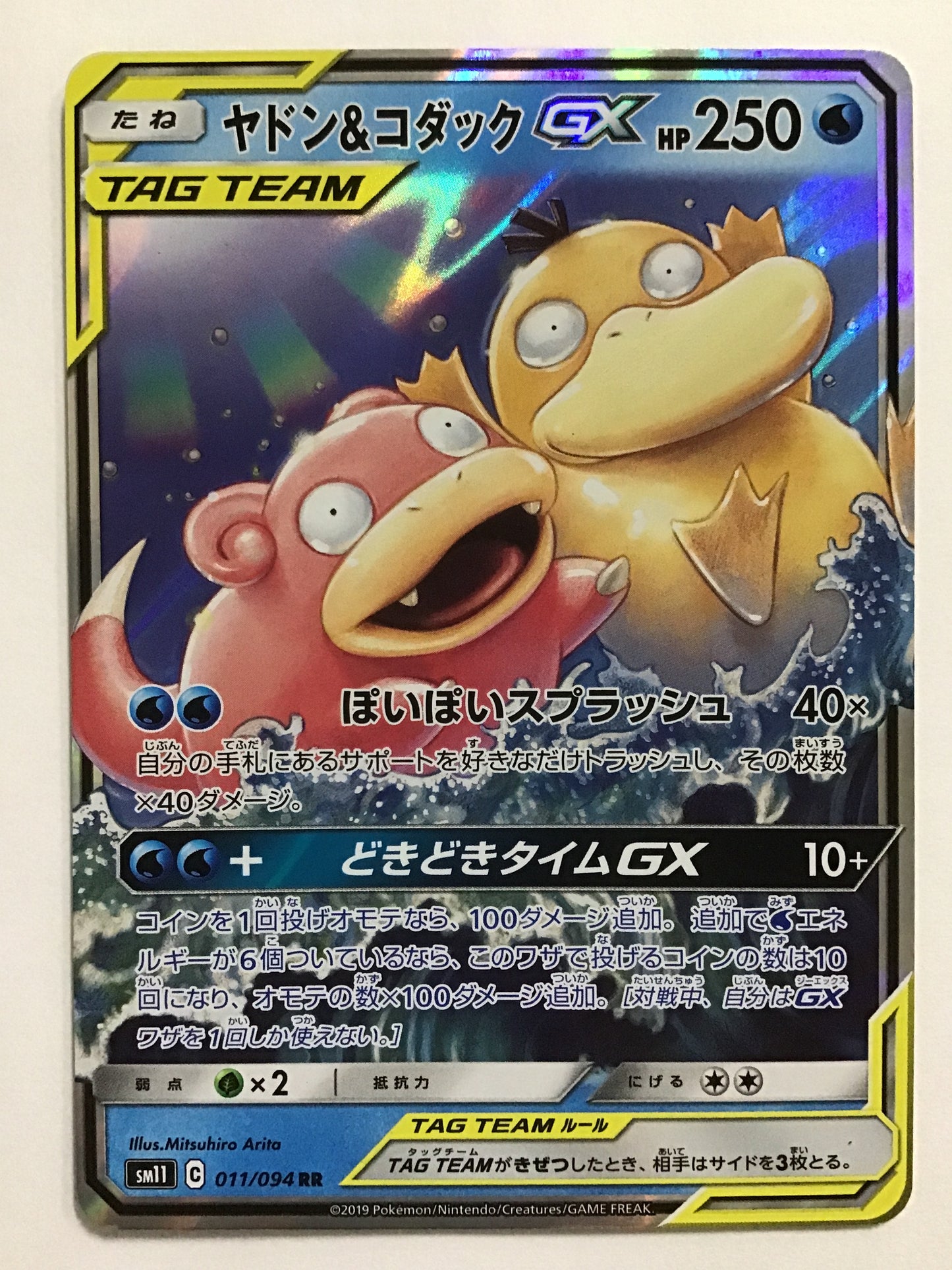 [JP] ヤドン&コダックGX/ヤドンコダックジーエックス/ﾔﾄﾞﾝｺﾀﾞｯｸｼﾞｰｴｯｸｽ - SM11 011/094 /RR