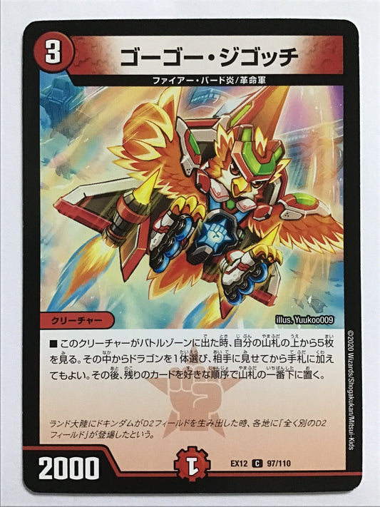 [JP] ゴーゴー・ジゴッチ/ゴーゴージゴッチ/ｺﾞｰｺﾞｰｼﾞｺﾞｯﾁ - EX12 97/110/C