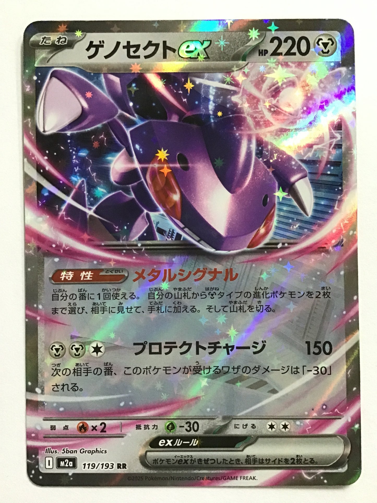 [EN] Genesect ex/Genesect ex/GENESECT EX - M2a 119/193/RR