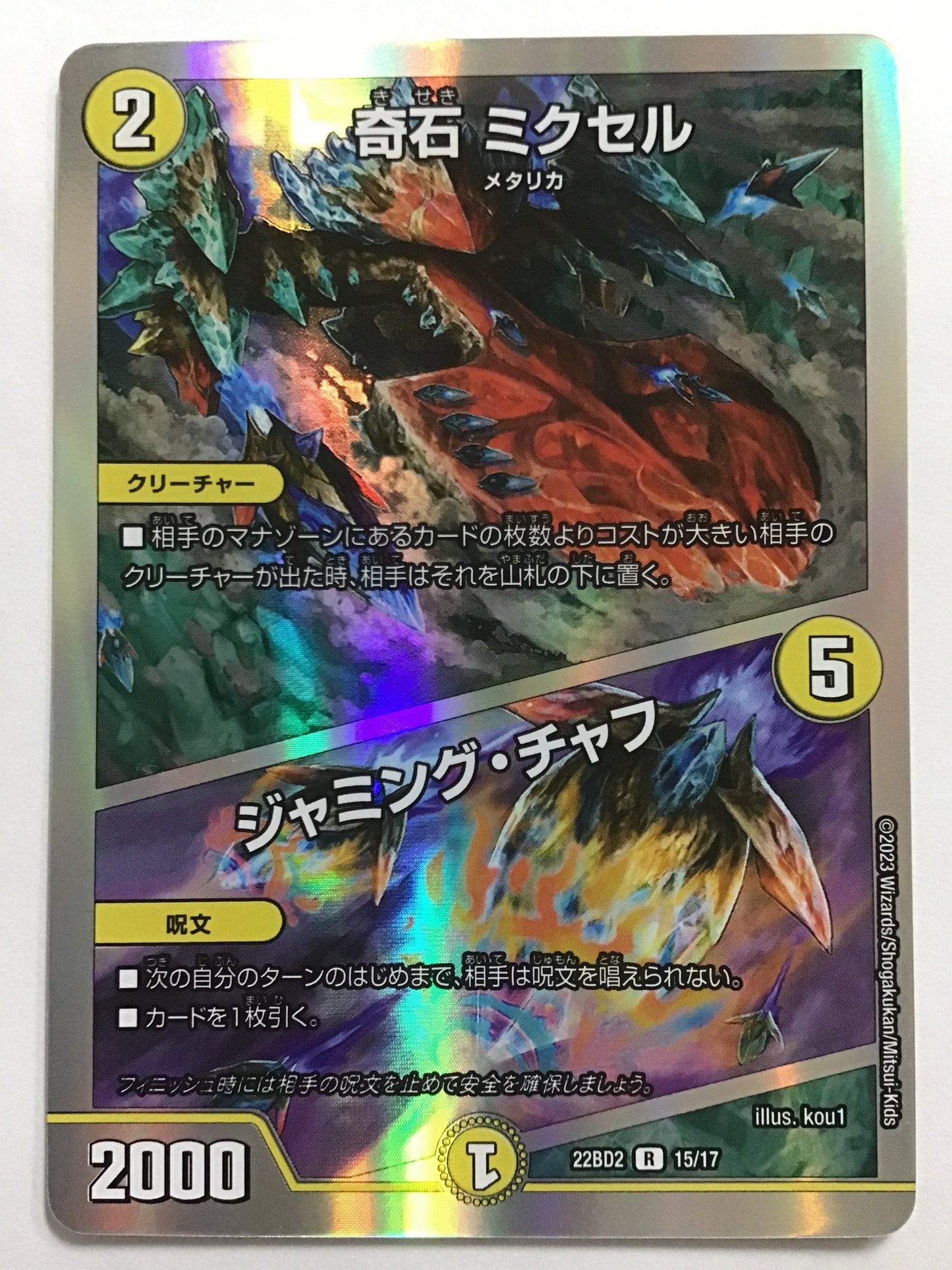 [JP] 奇石 ミクセル/ジャミング・チャフ/キセキミクセル／ジャミングチャフ/ｷｾｷﾐｸｾﾙ/ｼﾞｬﾐﾝｸﾞﾁ - 22BD2 15/17/