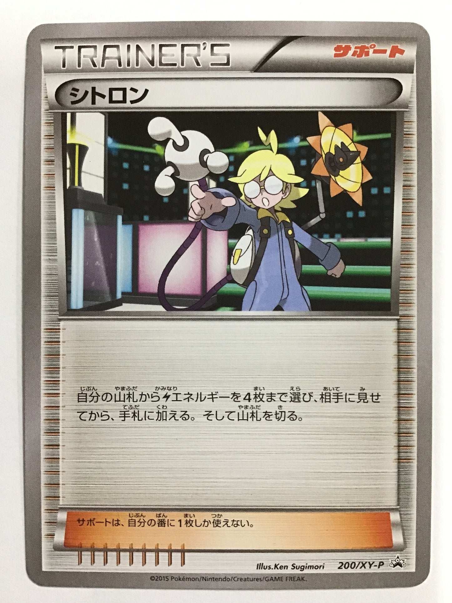 [JP] Citron/Citron/Citron - 200/XY-P /PROMO