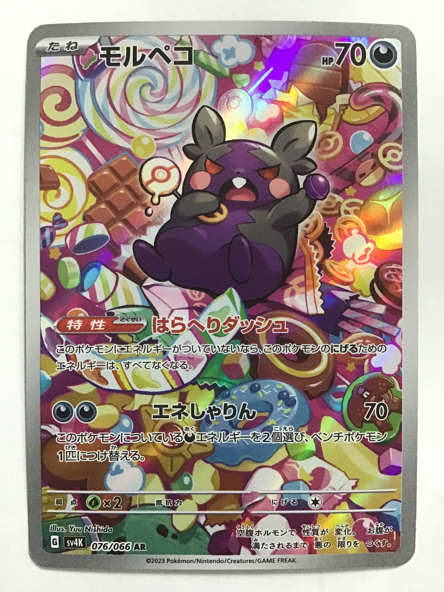 [JP] モルペコ/モルペコ/ﾓﾙﾍﾟｺ - SV4K 076/066/AR