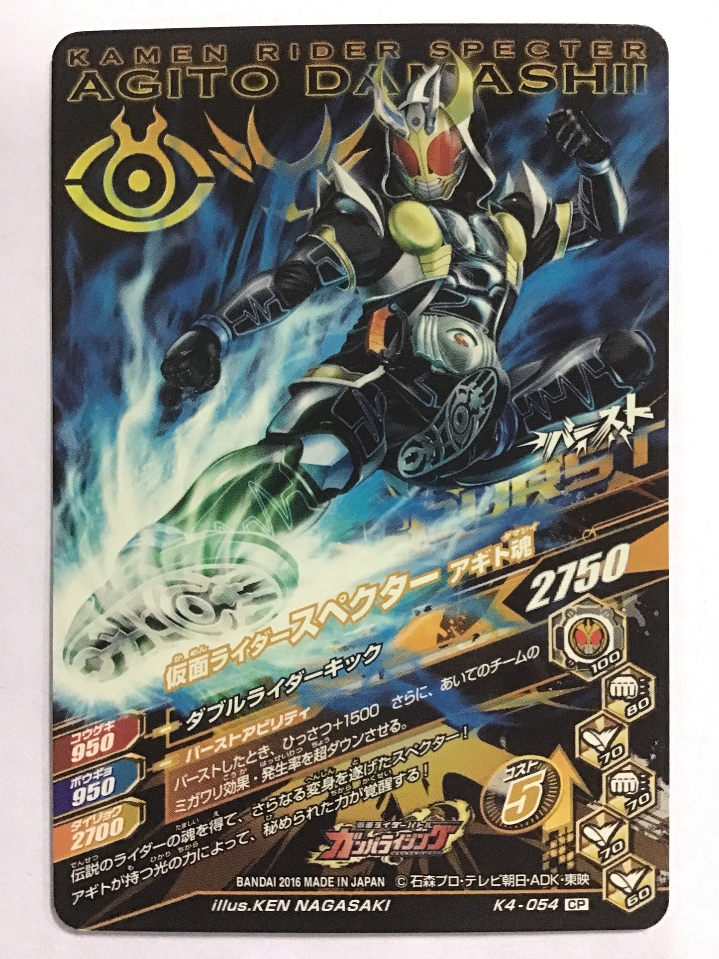 [JP] Kamen Rider Specter Agito Spirit / Kamen Rider Specter Aki / Kamen Rider Specter Aki - K4-054/