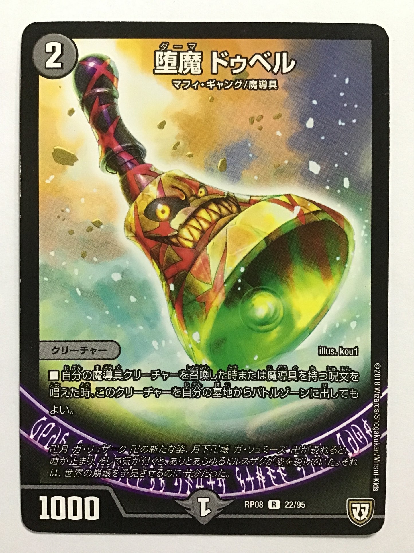 [JP] Fallen Demon Dubel/Dharma Dubel/Dharma Dubel - RP08 22/95/