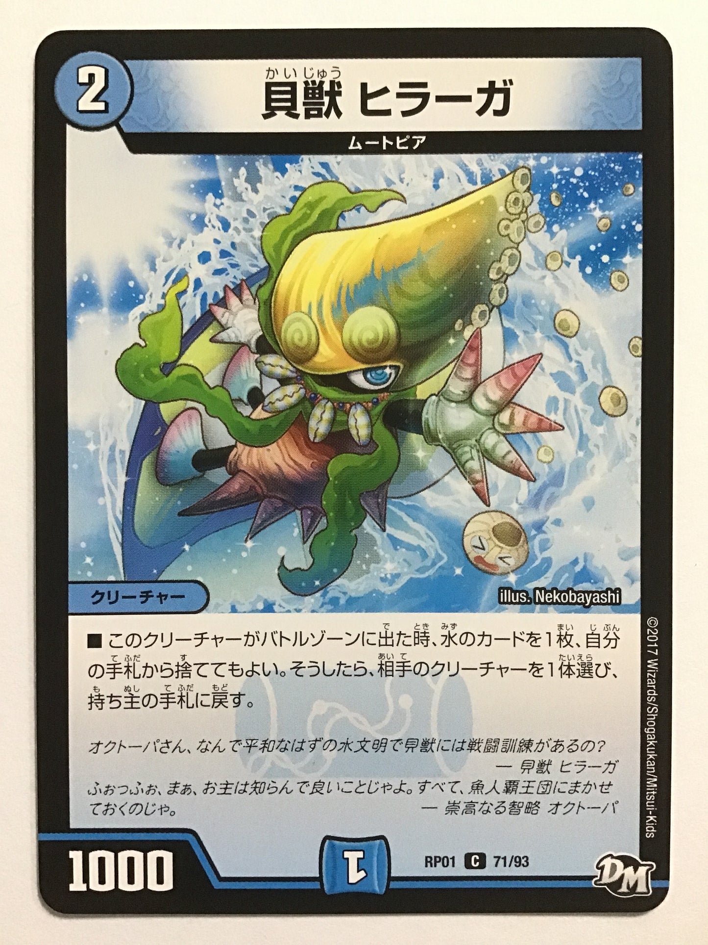 [JP] 貝獣 ヒラーガ/カイジュウヒラーガ/ｶｲｼﾞｭｳﾋﾗｰｶﾞ - RP01 71/93/C