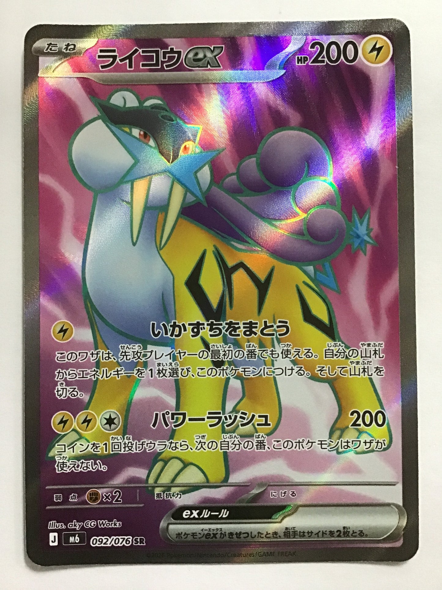 [JP] ライコウex/ライコウイーエックス/ﾗｲｺｳｲｰｴｯｸｽ - M6 092/076/SR