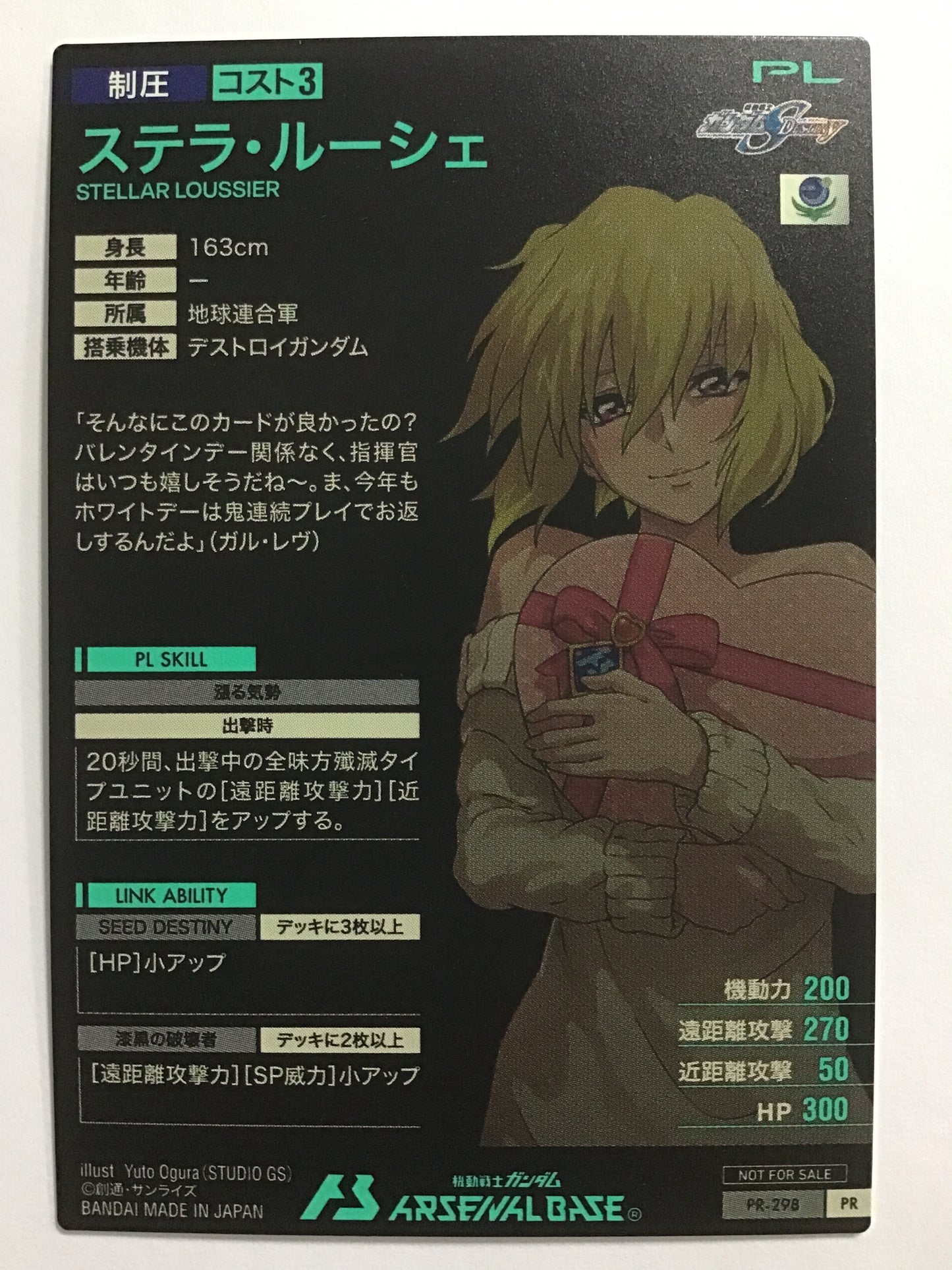[JP] ステラ・ルーシェ/ステラルーシェ/ｽﾃﾗﾙｰｼﾞｭ - PR-298/PR