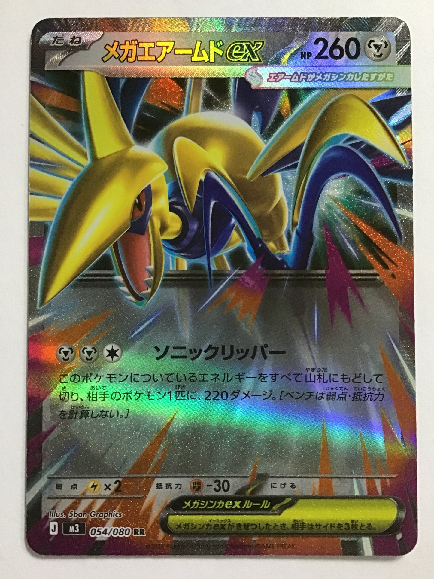 [EN] Mega Skarmory ex/Mega Skarmory EX/MEGA SKARMORY EX - M3 054/080/RR