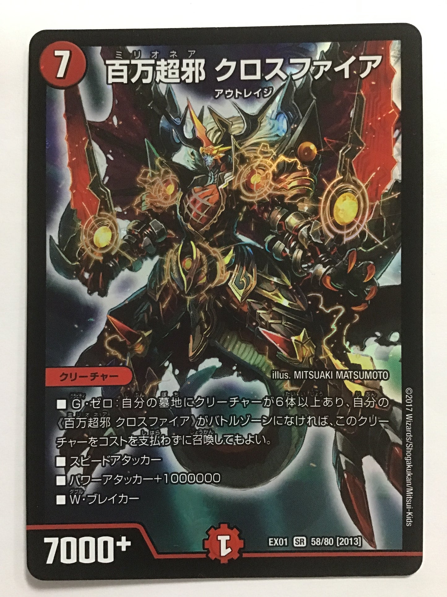 [EN] Million Crossfire / Millionaire Crossfire / Millionaire Crossfire - EX01 58/80 [2013] //