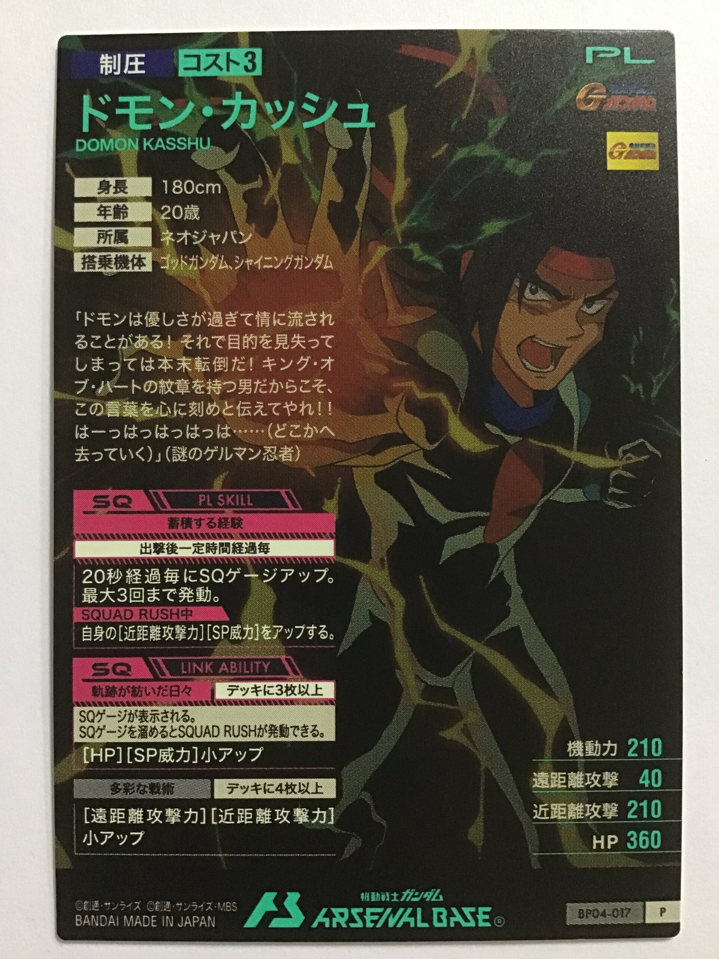 [JP] ドモン・カッシュ/ドモンカッシュ/ﾄﾞﾓﾝｶｯｼｭ - BP04-017/P