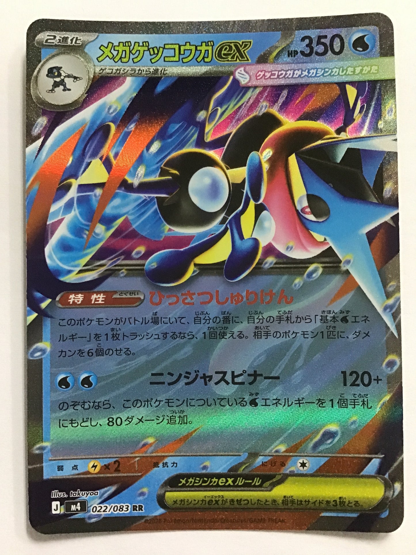 [JP] メガゲッコウガex/メガゲッコウガイーエックス/ﾒｶﾞｹﾞｯｺｳｶﾞｲｰｴｯｸｽ - M4 022/083/RR