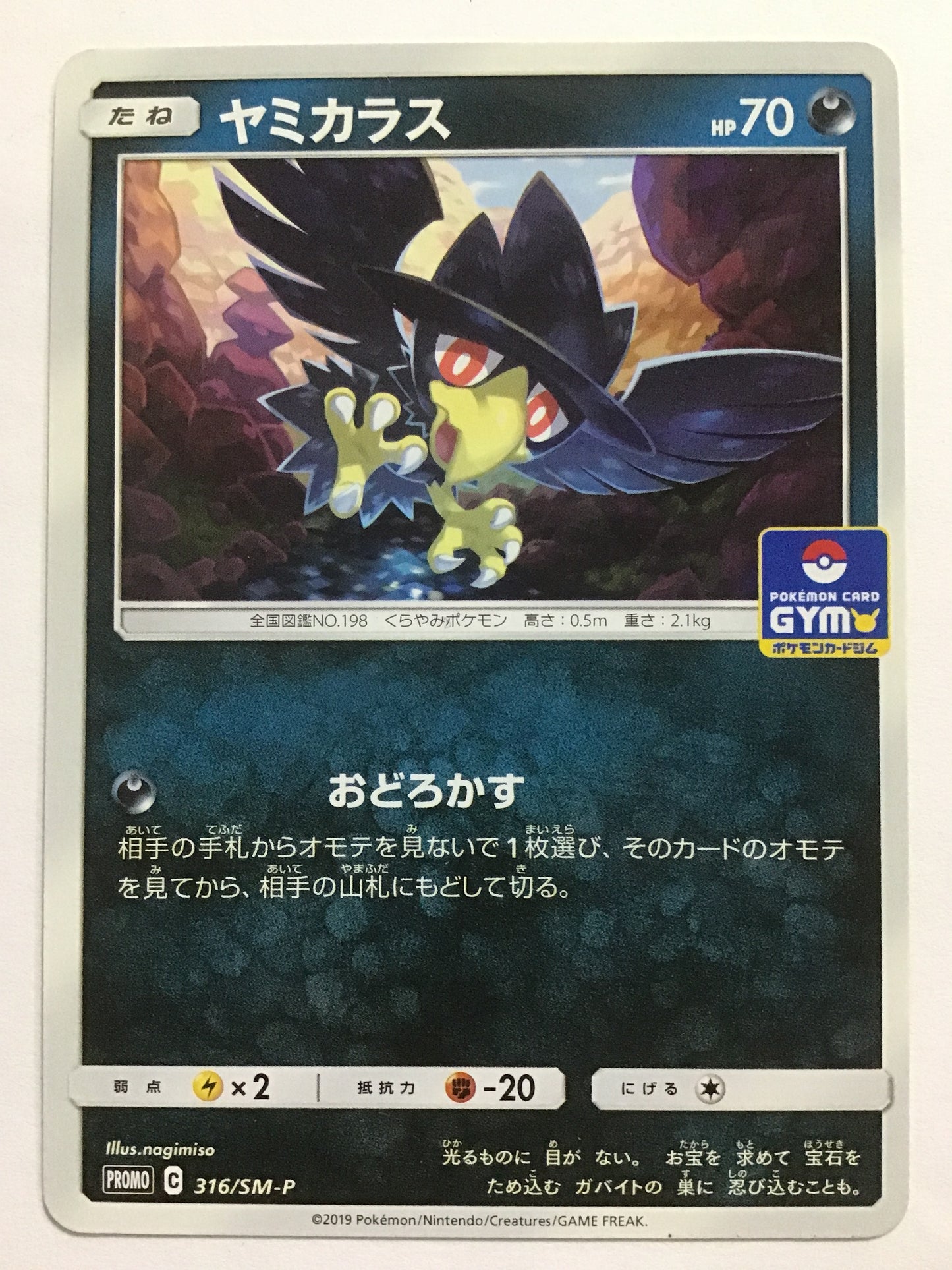 [EN] Murkrow/Murkrow/Murkrow - PROMO 316/SM-P /PROMO/(ILLUS:nagimiso)
