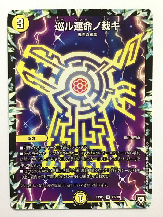 [JP] 巡ル運命ノ裁キ/メグルウンメイノサバキ/ﾒｸﾞﾙｳﾝﾒｲﾉｻﾊﾞｷ - RP05 47/93/U