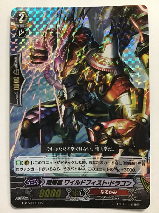 [JP] 喧嘩屋 ワイルドフィスト・ドラゴン/ブロウラーワイルドフィストト/ﾌﾞﾛｳﾗｰﾜｲﾙﾄﾞﾌｨｽﾄﾄ - TD15/006 HS/TD