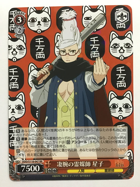 [JP] 凄腕の霊媒師 星子/スゴウデノレイバイシセイコ/ｽｺﾞｳﾃﾞﾉﾚｲﾊﾞｲｼｾｲｺ - DDD-S118-047/RR