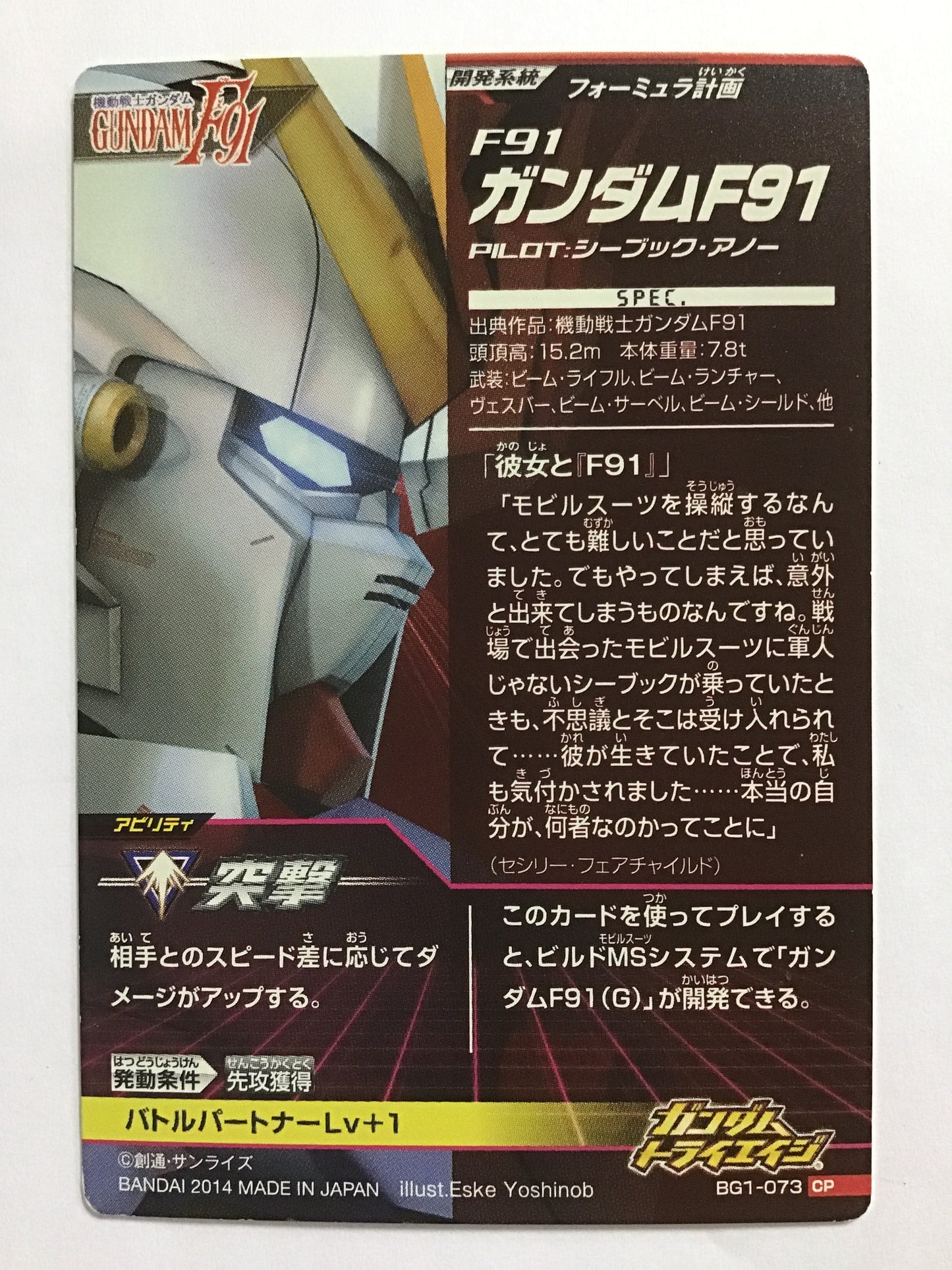 [JP] Gundam F91/Gundam FQUJUI/CP - BG1-073/BG, Build G1 bullet