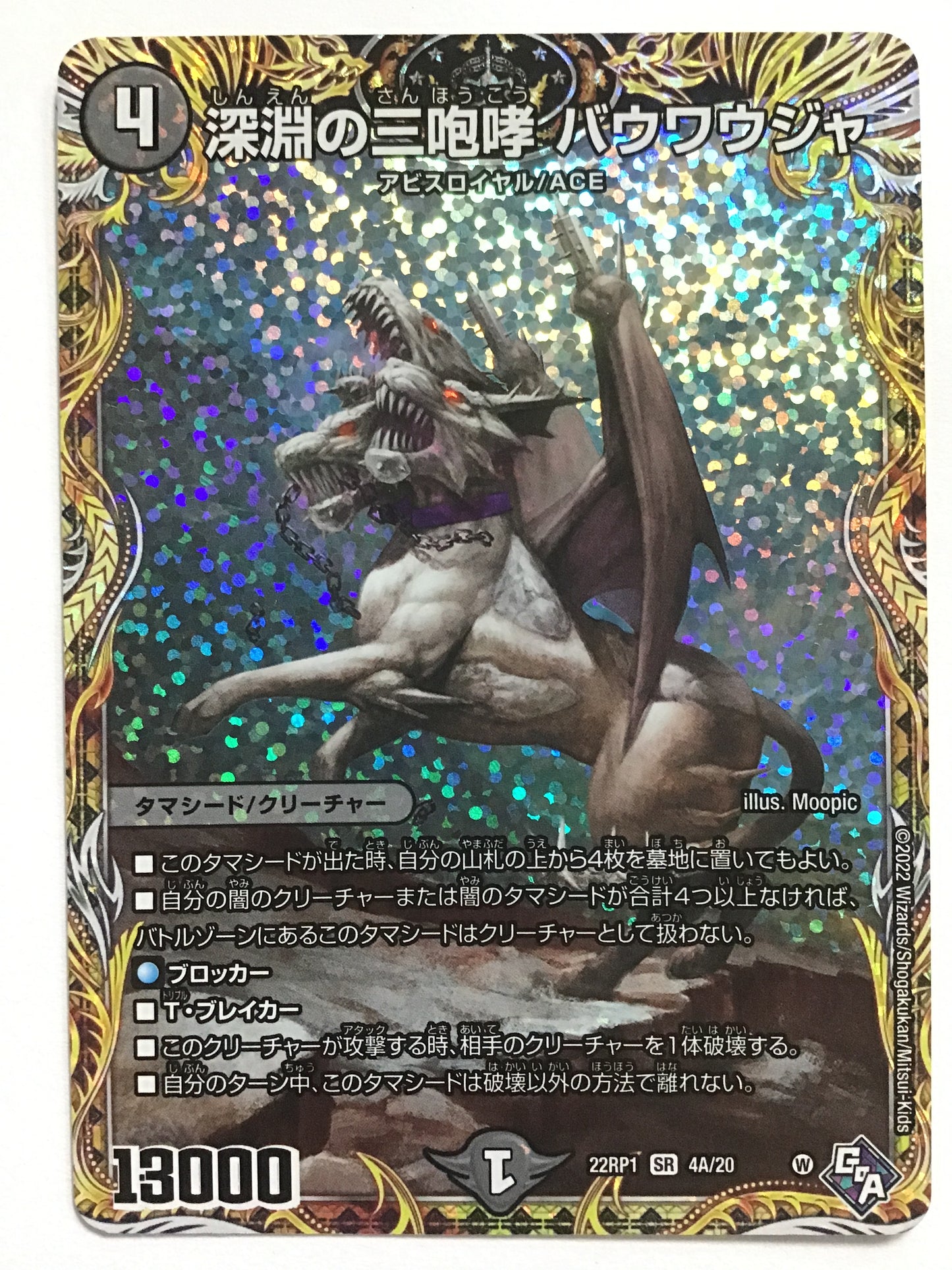 [JP] 深淵の三咆哮 バウワウジャ/シンエンノサンホウコウバウワウジ/ｼﾝｴﾝﾉｻﾝﾎｳｺｳﾊﾞｳﾜｳ - 22RP1 4A/20/SR