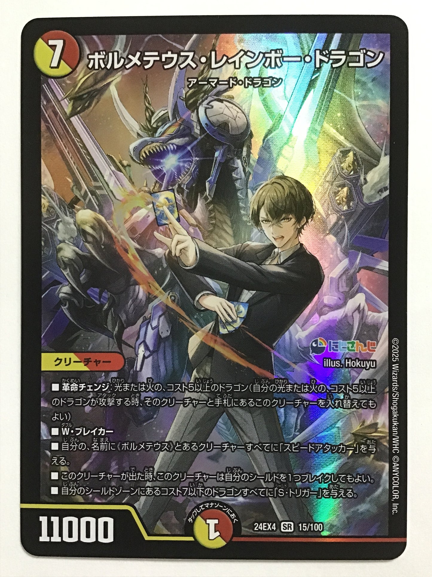 [JP] ボルメテウス・レインボー・ドラゴン/ボルメテウスレインボードラゴン/ﾎﾞﾙﾒﾃｳｽﾚｲﾝﾎﾞｰﾄﾞﾗｺﾞﾝ - 24EX4 15/100/SR