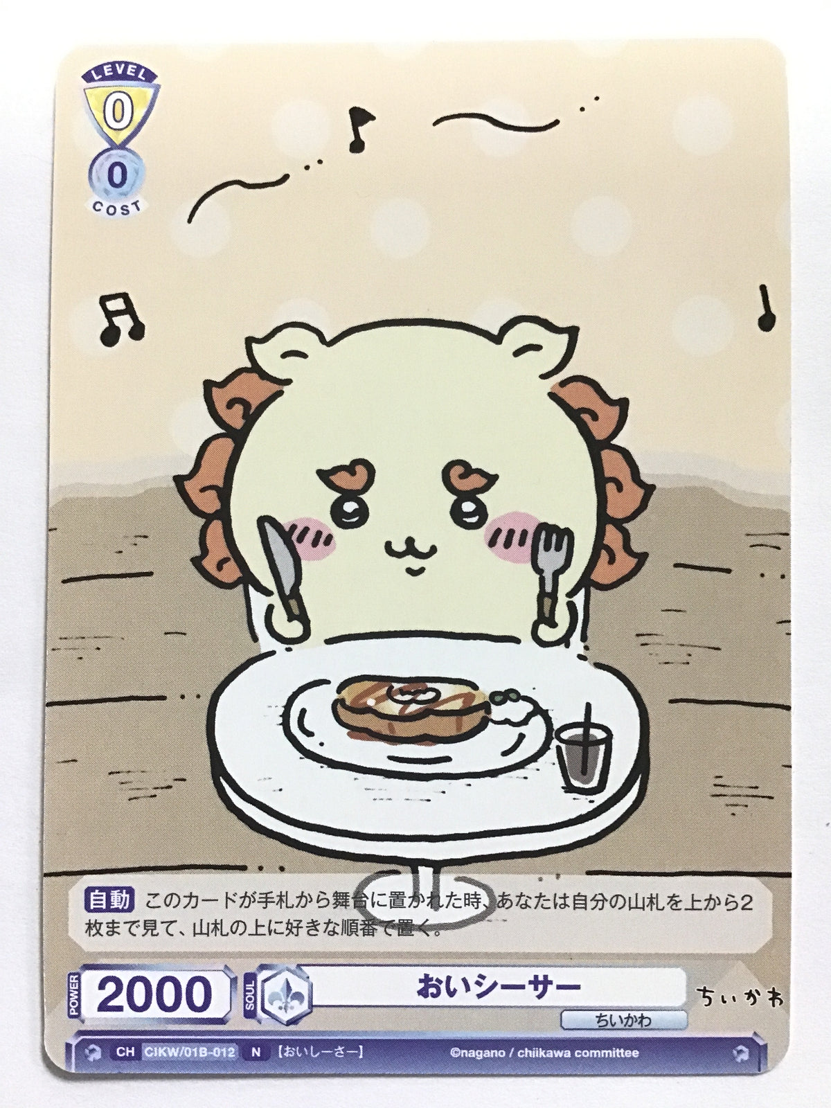 [JP] Oi Shiisa/Oishisa/Oishisa - CIKW/01B-012/