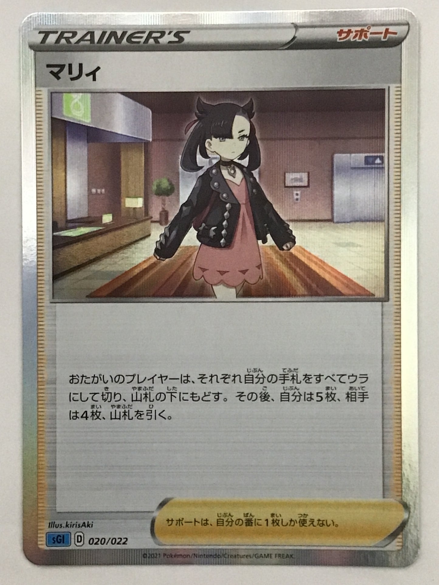 [JP] マリィ/マリィ/ﾏﾘｨ - sGI 020/022 /なし