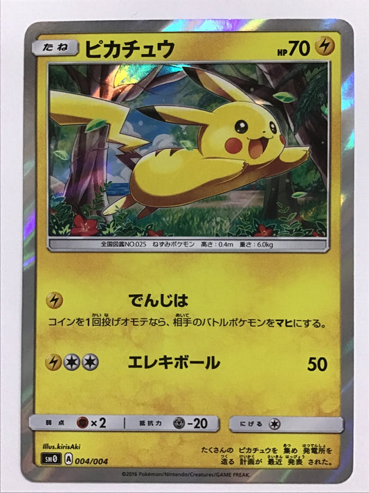 [JP] ピカチュウ/ピカチュウ/ﾋﾟｶﾁｭｳ - SM0 004/004 /
