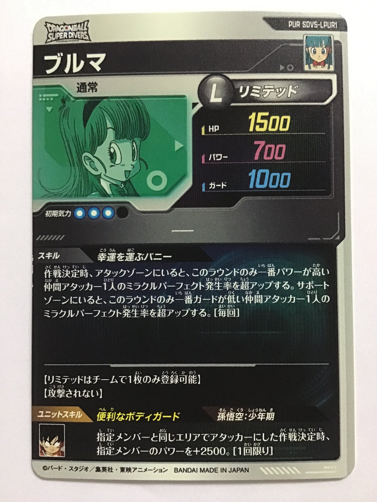 [JP] ブルマ/ブルマ/ﾌﾞﾙﾏ - SDV5-LPUR1/PUR