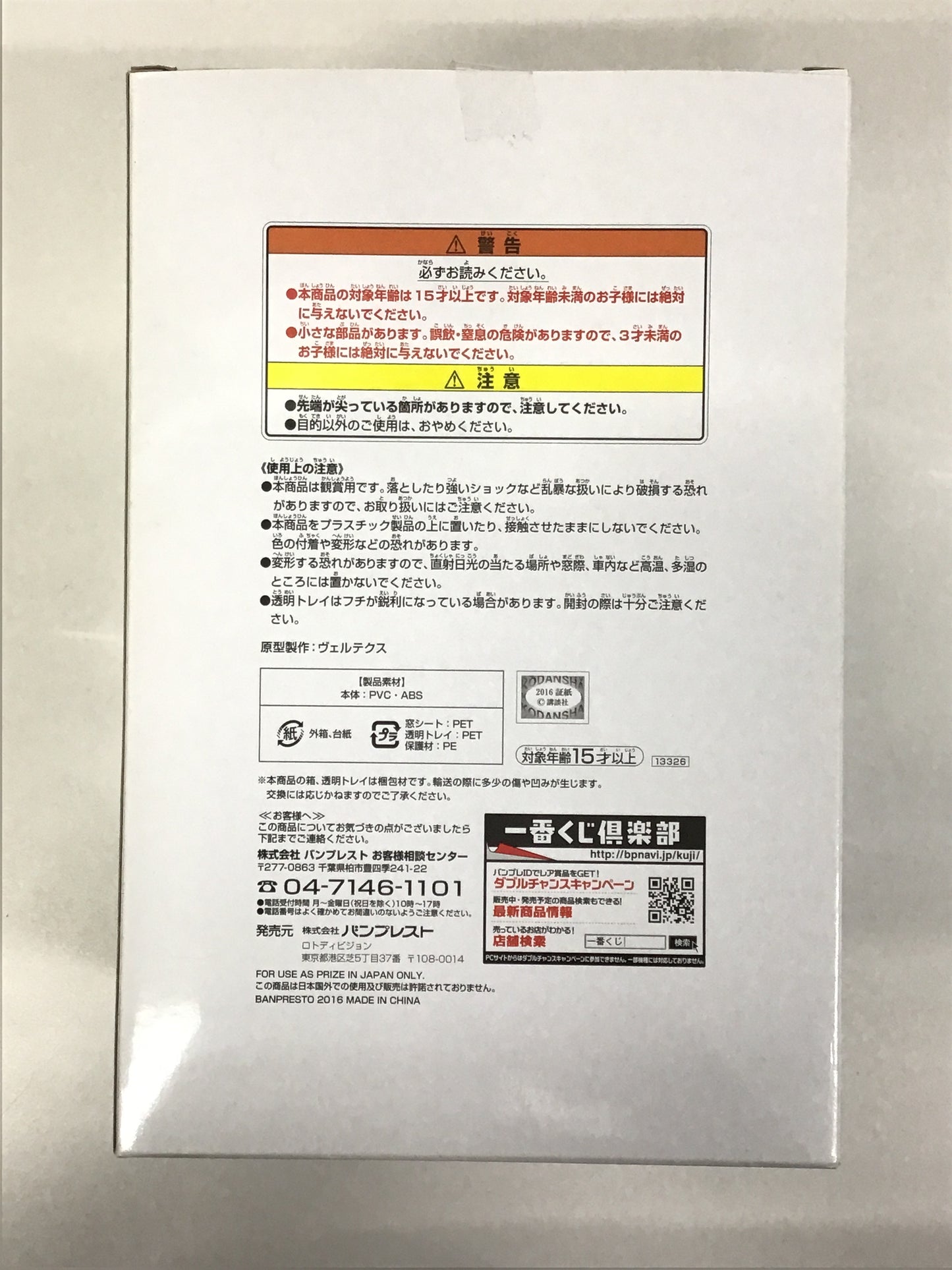 一番くじプレミアム 物語 シリーズ 〜暦ノ誇リ〜 B賞 阿良々木月火 プレミアムフィギュア