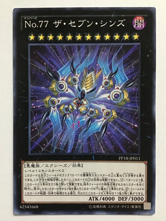 [JP] No.77 ザ・セブン・シンズ/ナンバーズ７７ザセブンシンズ/ﾅﾝﾊﾞｰｽﾞ77ｻﾞｾﾌﾞﾝｼﾝｽﾞ - PP18-JP011 /N